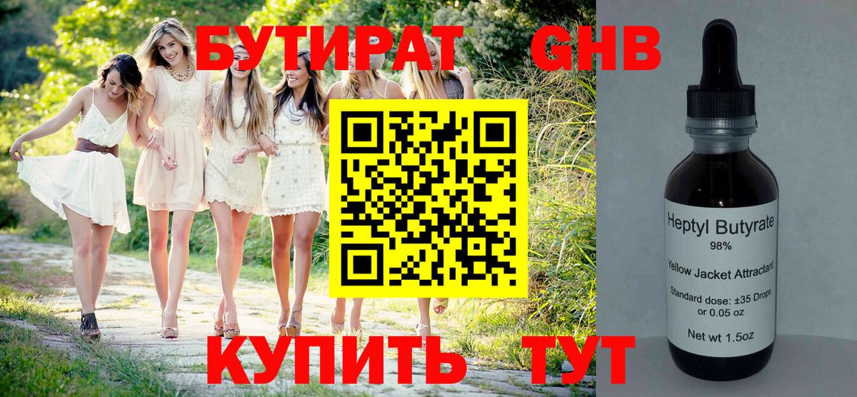 Дагестанские Огни  Бутират 1.4BDO  Вход с VPN 