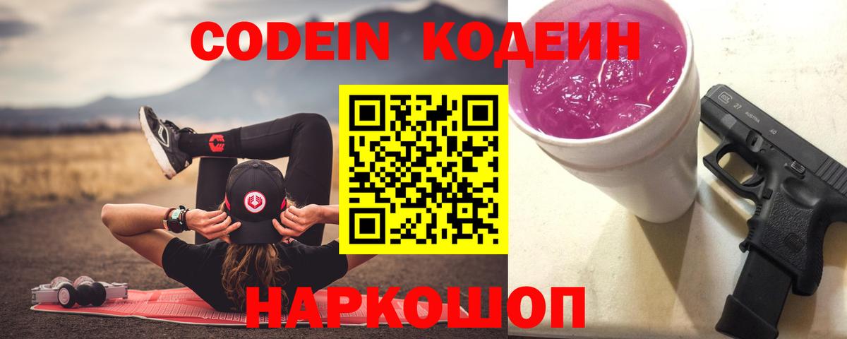 Дагестанские Огни  Codein Purple Drank  Вход с VPN  Кодеин Purple Drank 